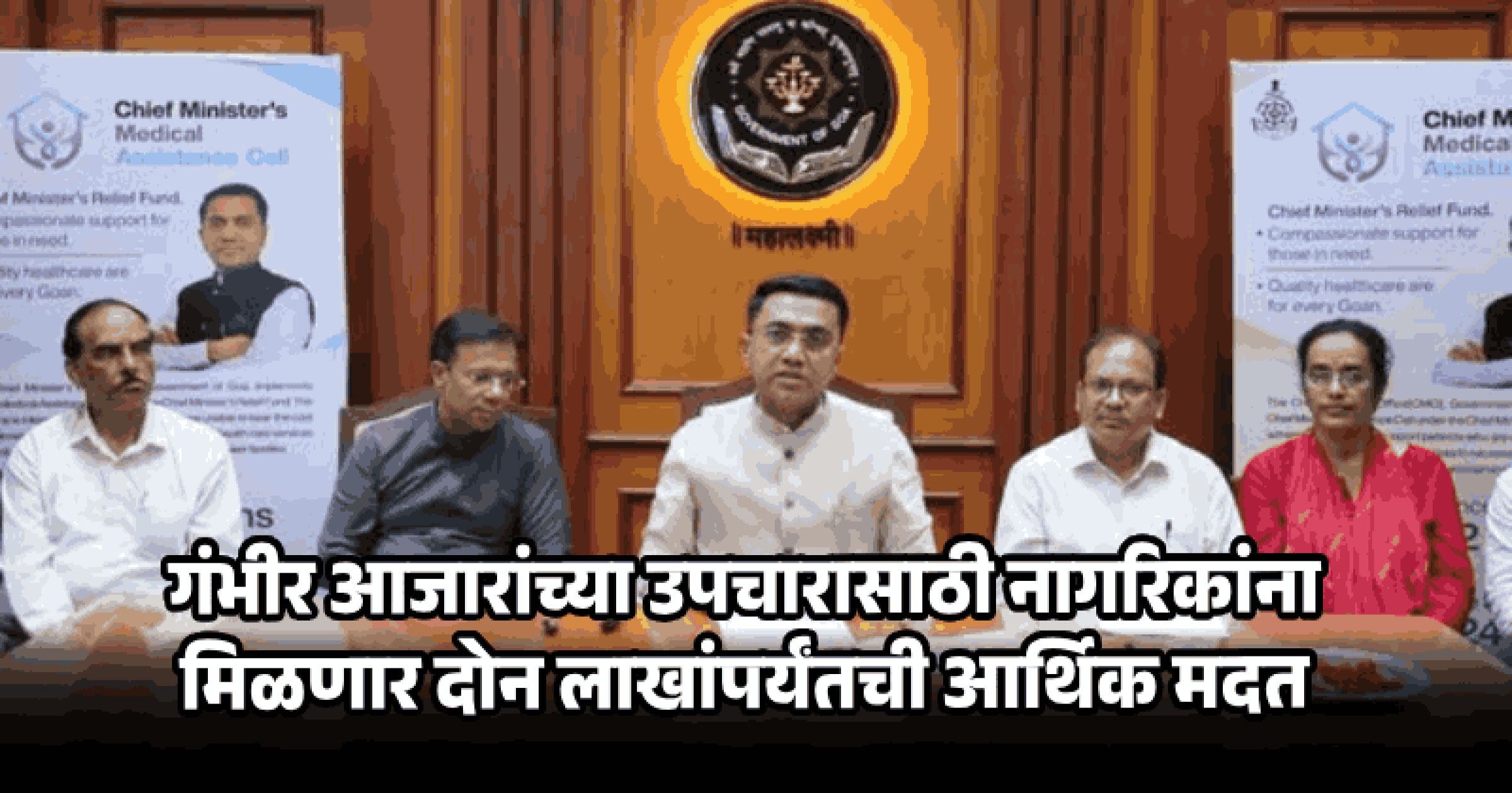 मुख्यमंत्री वैद्यकीय सहायता योजनेचे अर्ज ऑनलाईन उपलब्ध, अधिसूचना जारी
