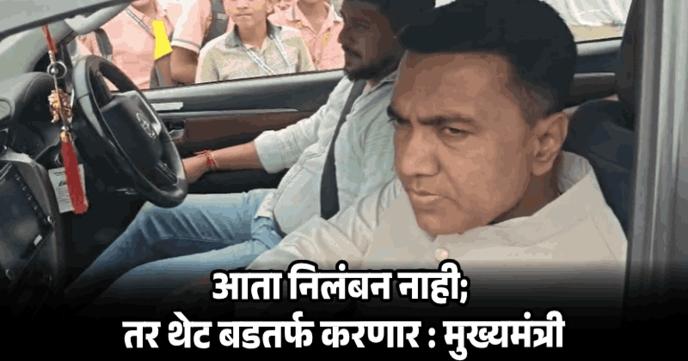 प्रशासनातील भ्रष्टाचार मुळीच खपवून घेतला जाणार नाही: मुख्यमंत्री डॉ. सावंत