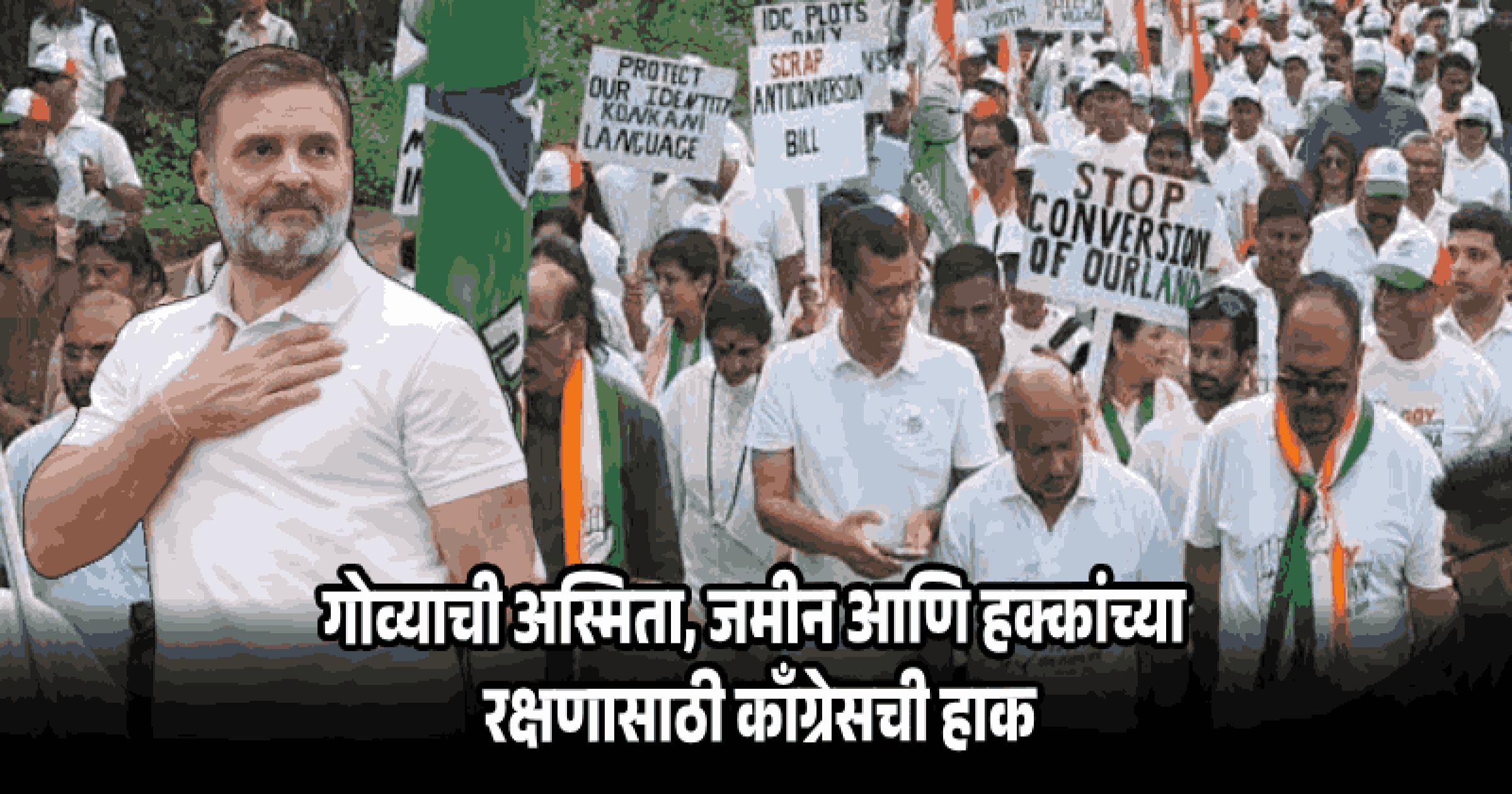 ‘गोवा विक्रीसाठी नाही! ’ समाजमाध्यमावरून राहुल गांधींची भाजपवर टीका