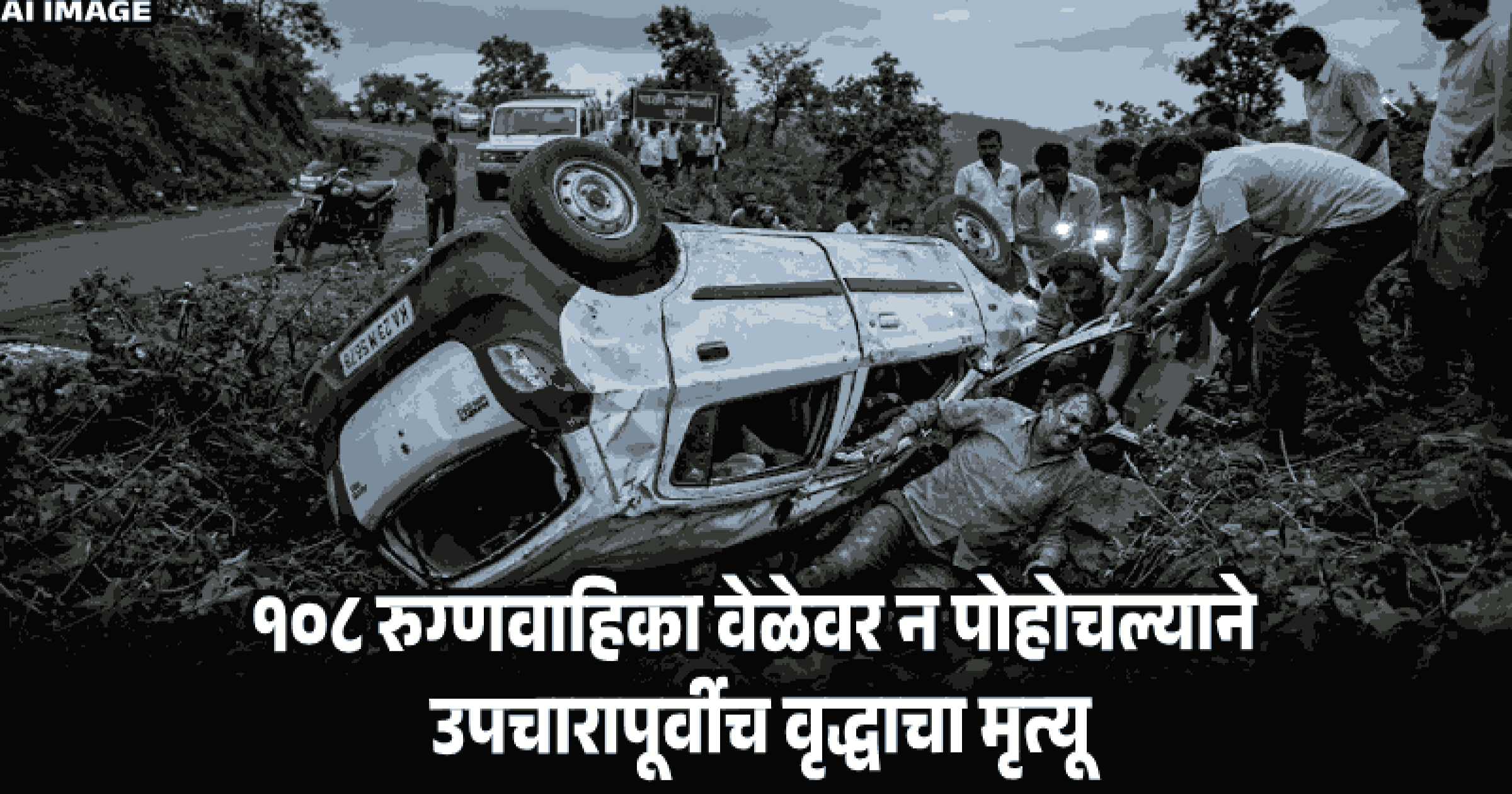 वाहनावरील नियंत्रण सुटल्याने पाली ते जांभळीकडे मार्गावर अपघात; ६० वर्षीय व्यक्तीचा मृत्यू