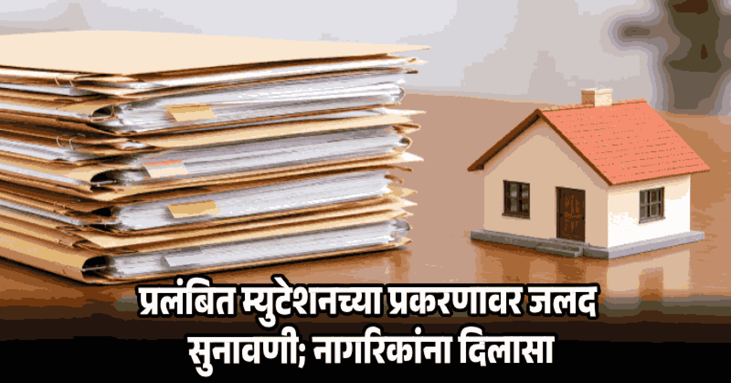 दक्षिण गोव्यातील म्युटेशन शिबिरात २१० प्रकरणे निकालात