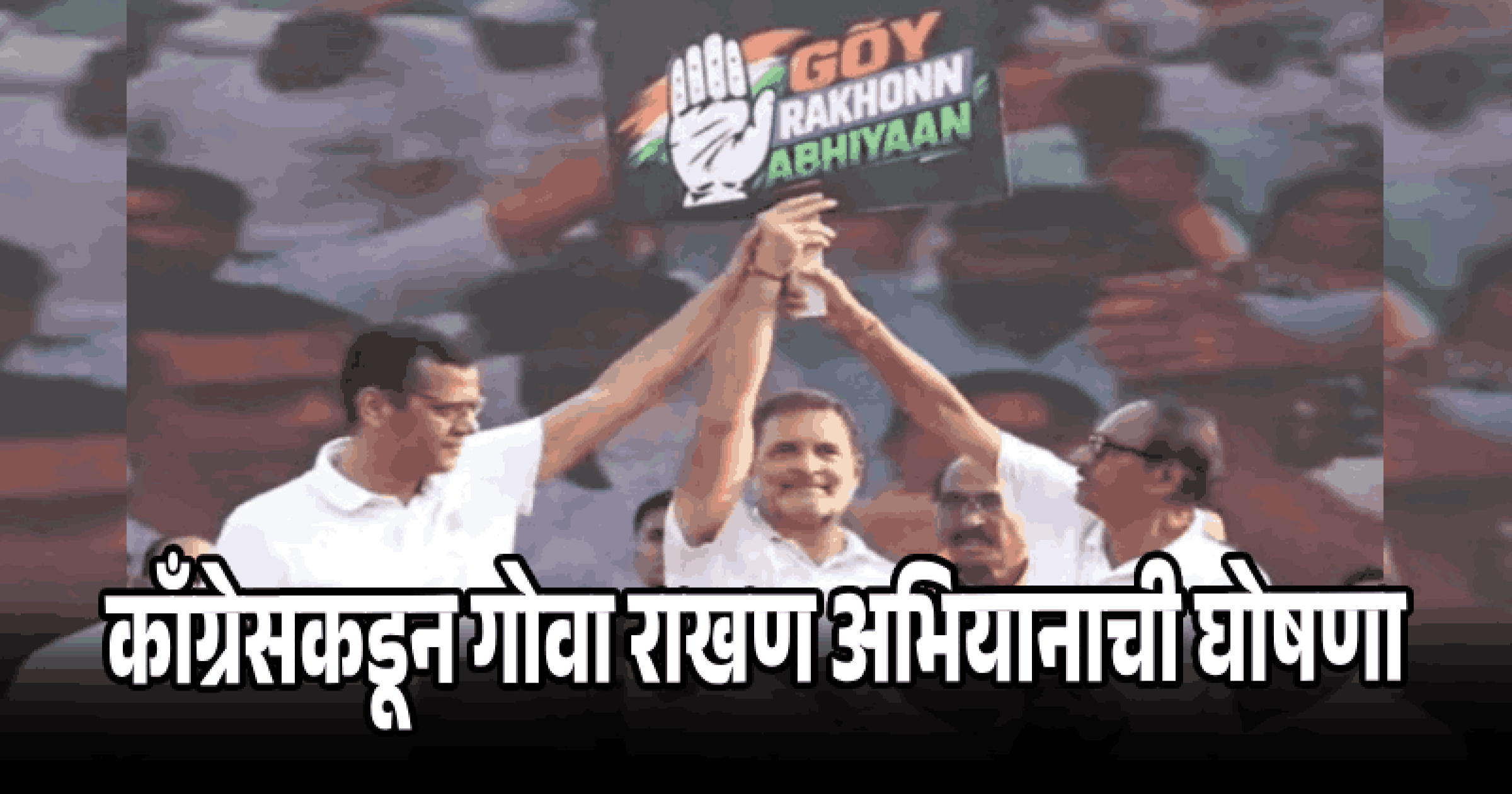 संविधान, लोकशाहीच्या रक्षणासाठी जनतेने एकत्र येण्याची गरज : राहुल गांधी