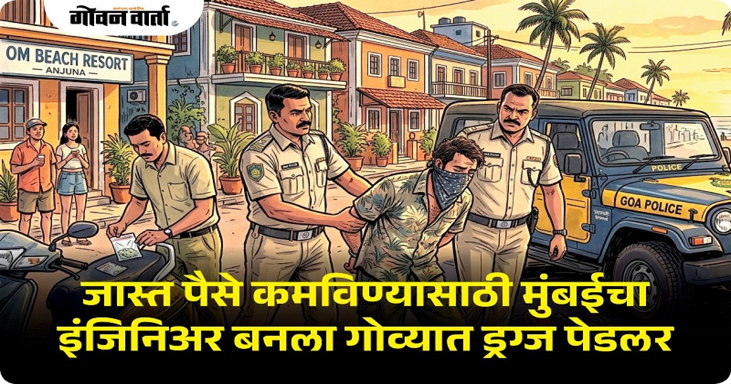 कमी वेळेत जास्त पैशांच्या हव्यासापोटी इंजिनिअर बनला ड्रग्ज पेडलर
