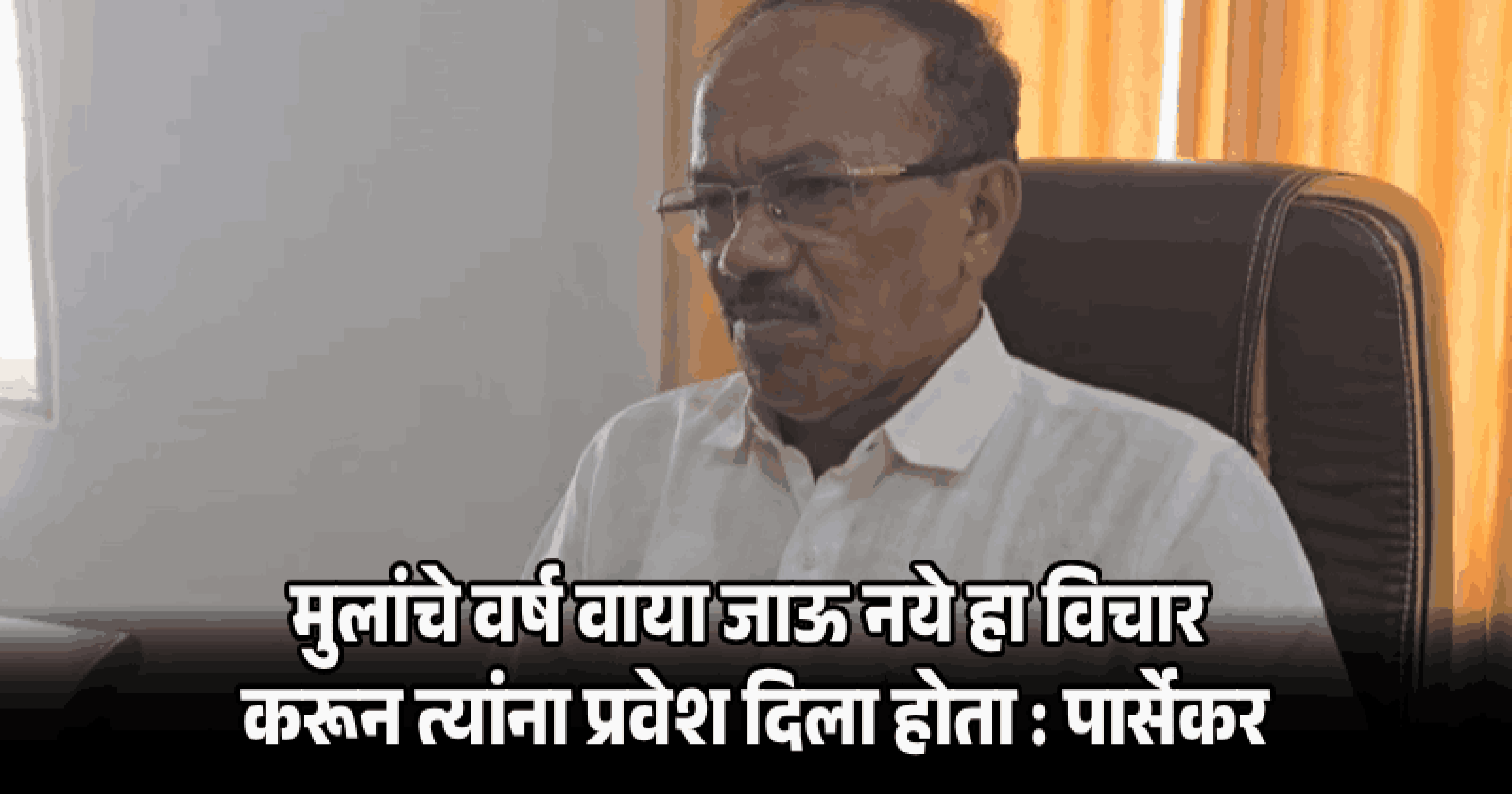 मला, संस्थेला बदनाम करण्यासाठी विरोधकांचे राजकीय षड्यंत्र: लक्ष्मीकांत पार्सेकर यांचा आरोप