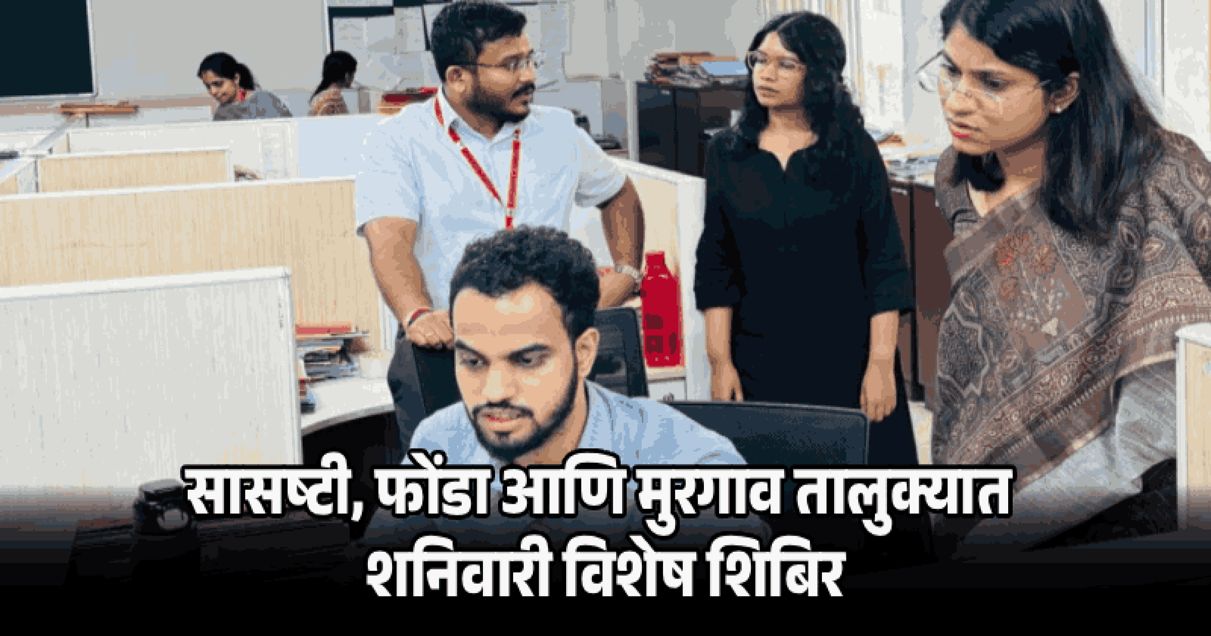 दक्षिण गोव्यातील प्रलंबित म्युटेशन प्रकरणांचा जलद निपटारा करण्यासाठी शनिवारी विशेष शिबिर