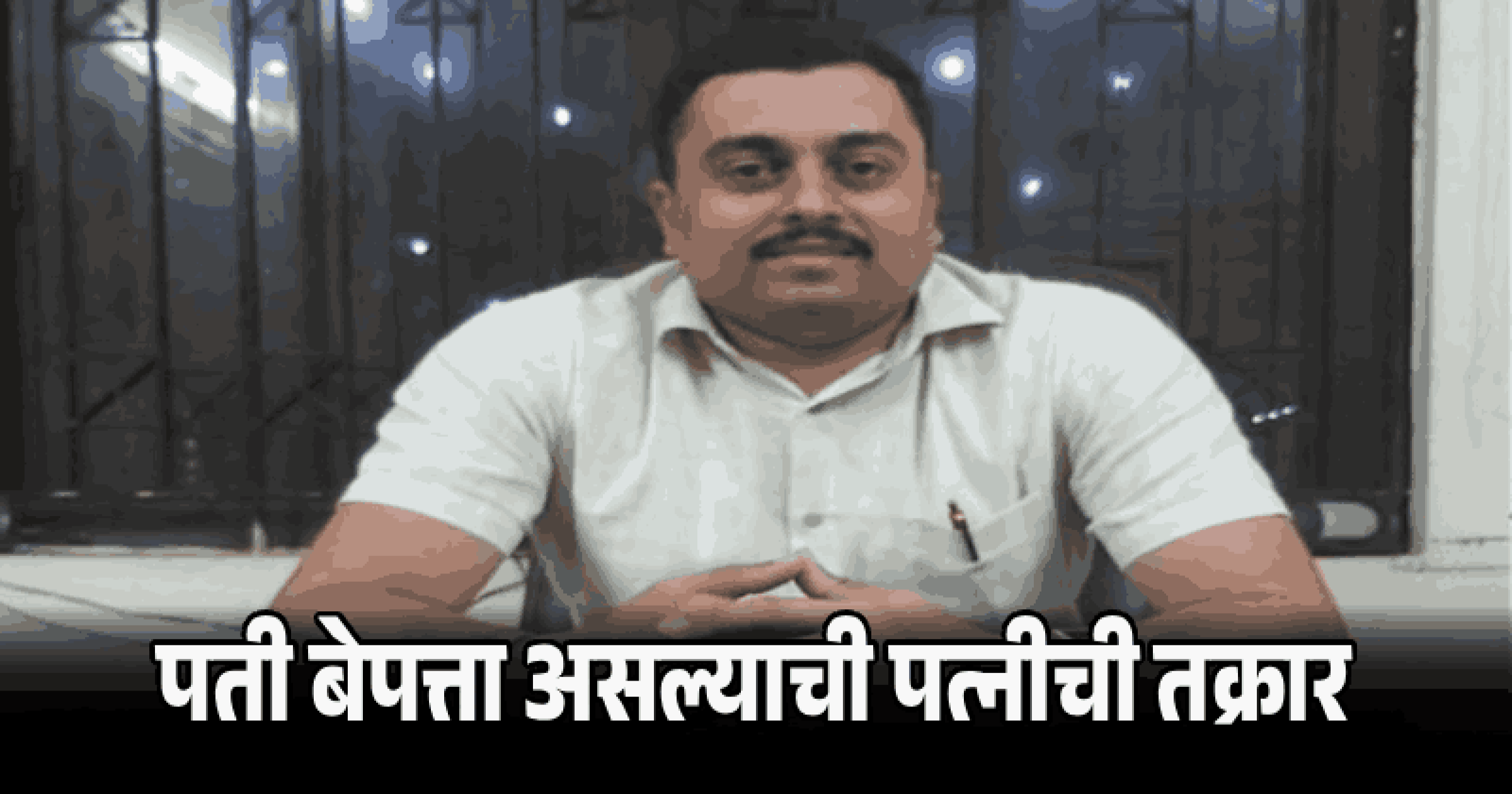 अजित शंखवाळकरच्या पत्नीकडून अटकपूर्व जामीन अर्ज दाखल