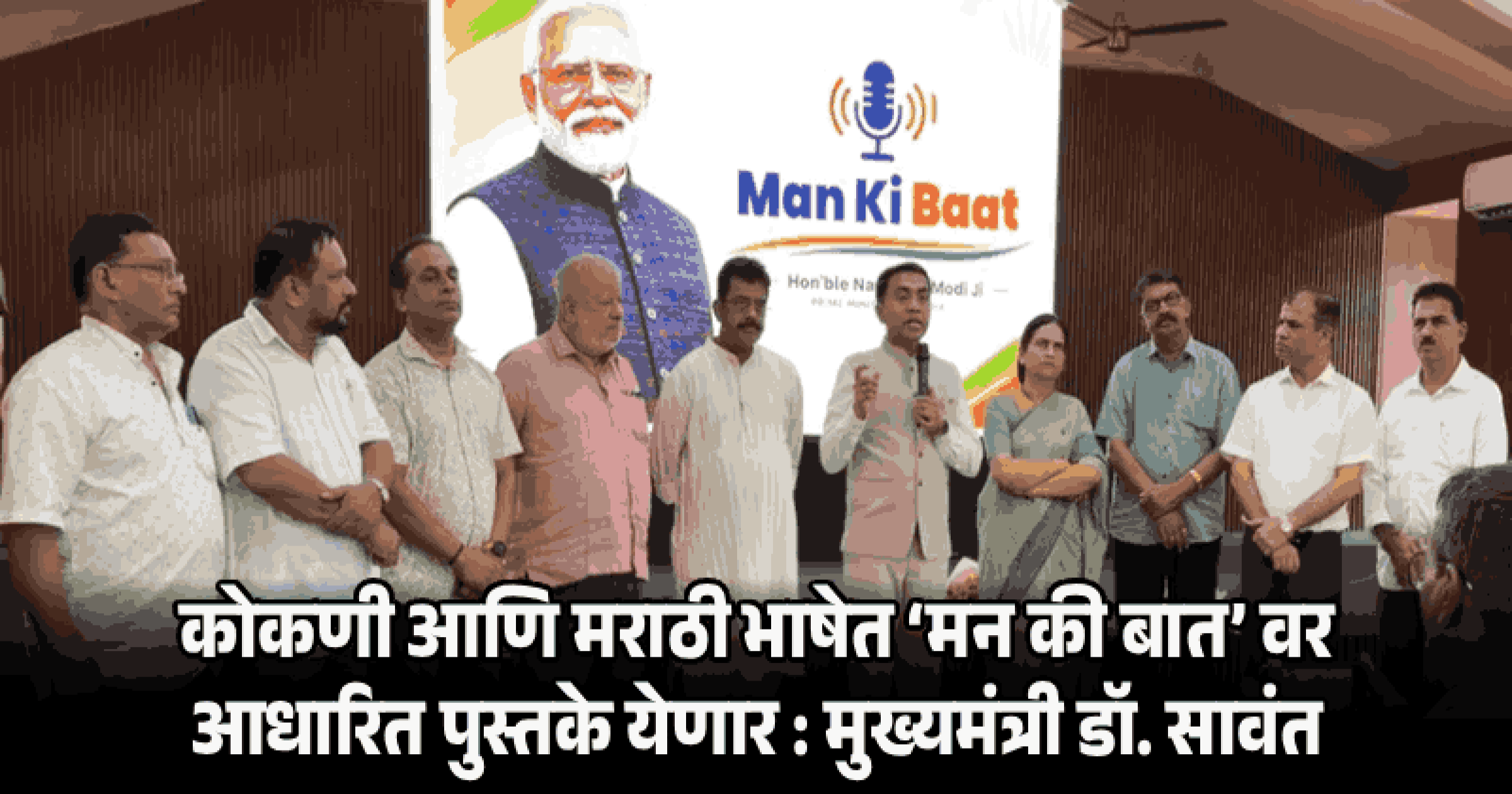 ‘मन की बात’- १३९वा भाग | सणासुदीला स्थानिक विक्रेत्यांकडूनच वस्तू खरेदी करा : पंतप्रधान मोदी