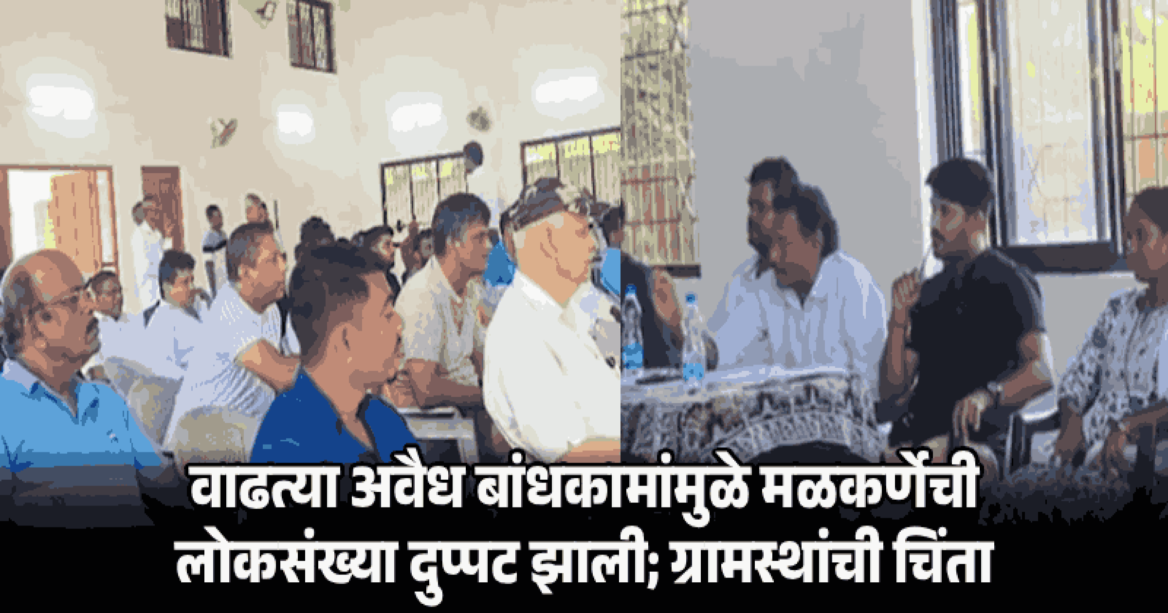 मळकर्णे ग्रामसभेत ग्रामस्थांनी उठवला वीजपुरवठा, मोकाट जनावरे, अवैध बांधकामाचा मुद्दा