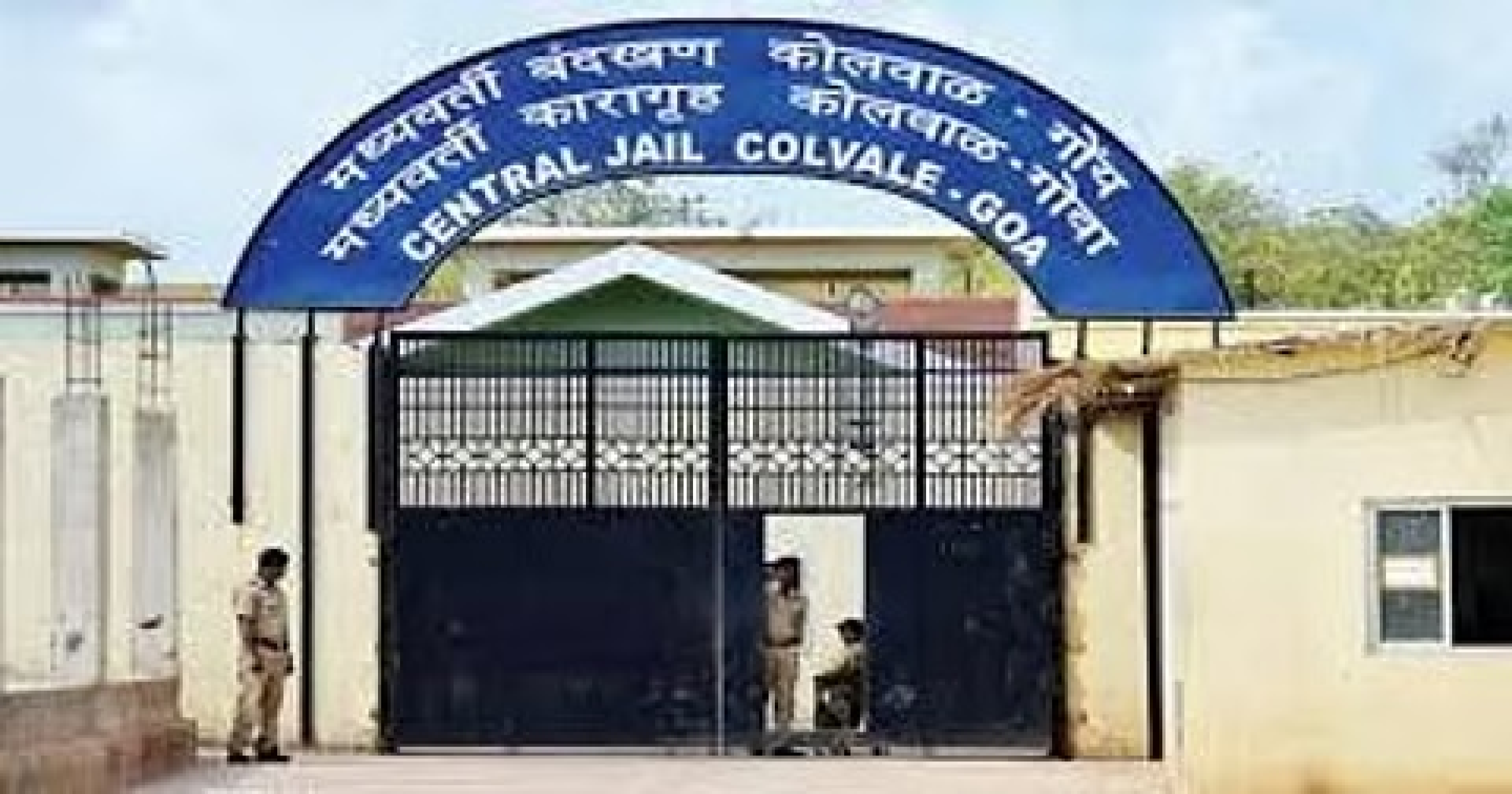 कोलवाळ कारागृहातील गैरसोयींवर मानवाधिकार आयोगाचे ताशेरे