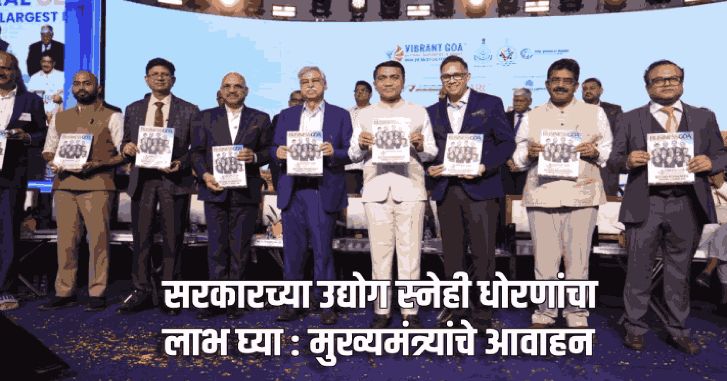 सरकारच्या उद्योग स्नेही धोरणांचा लाभ घ्या : मुख्यमंत्र्यांचे आवाहन