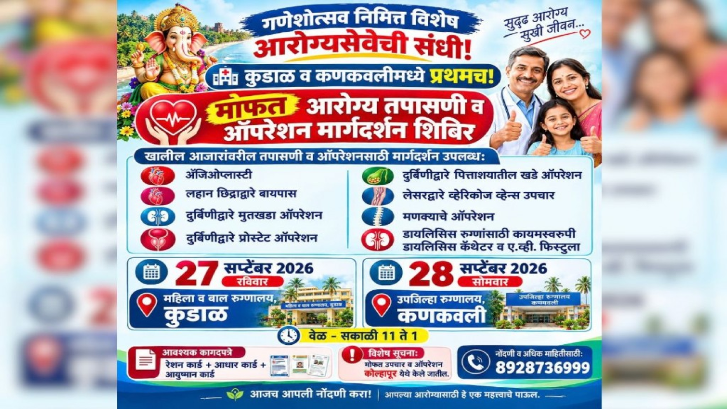 #kokansadlive#news update#konkan update#