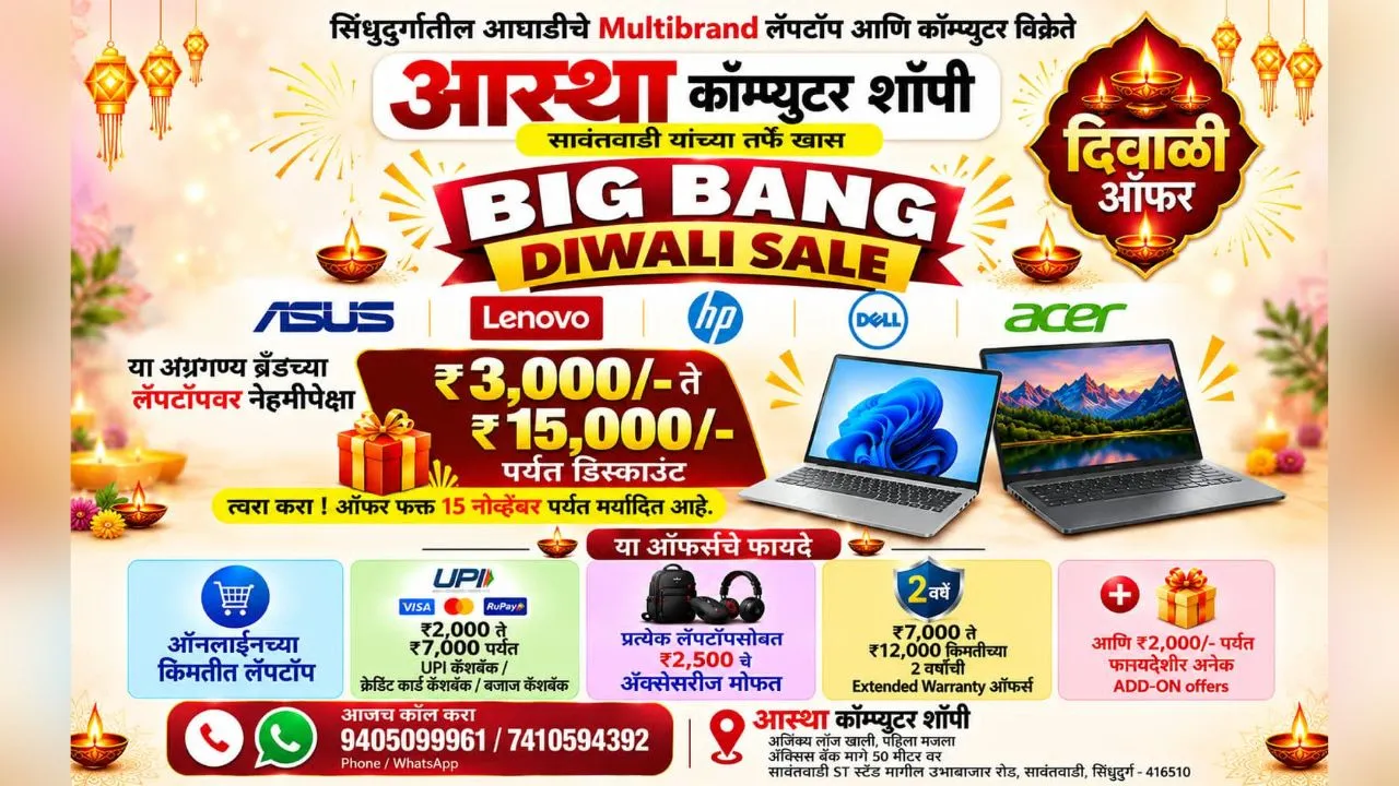 Astha Computer Shopee Sawantwadi