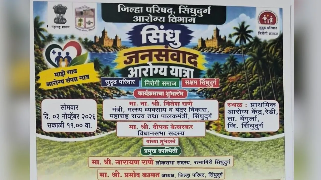 Sindhu Jan Samvad Arogya Yatra Launch at Redi Primary Health Centre in Sindhudurg