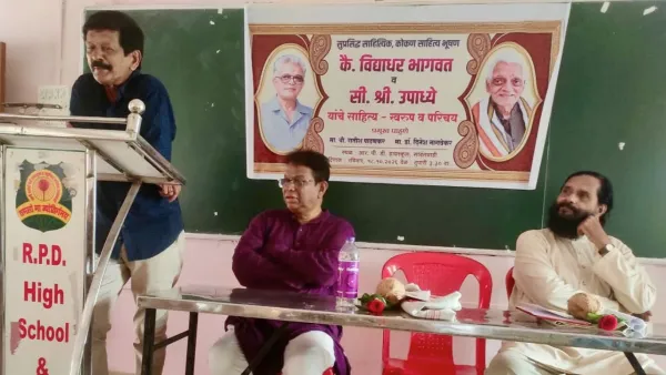 विद्याधर भागवत व सी.श्री. उपाध्ये यांनी नवोदितांना घडविले : सतीश पाटणकर