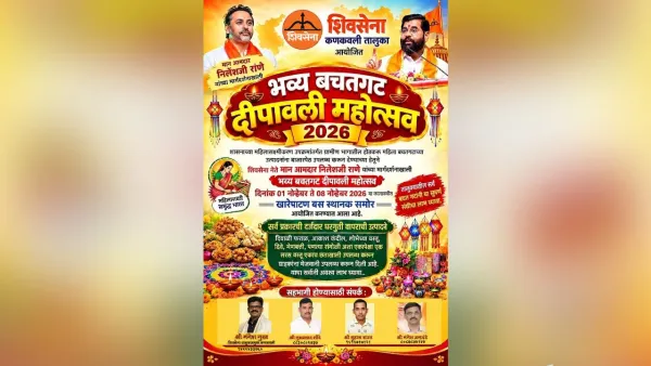शिवसेनेच्या वतीने खारेपाटण येथे भव्य दीपावली बाजाराचे आयोजन