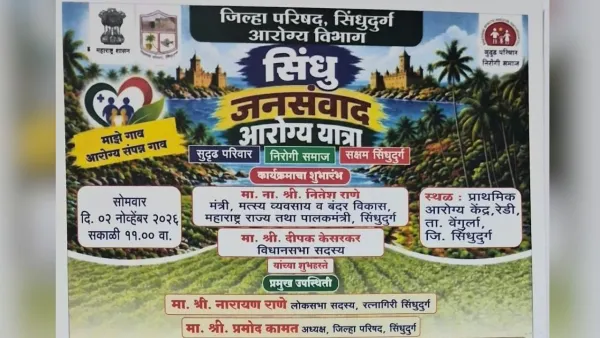 Sindhu Jan Samvad Arogya Yatra Launch at Redi Primary Health Centre in Sindhudurg
